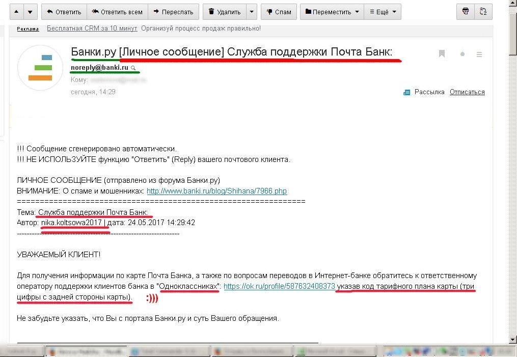 Мошенники маскируются под службу поддержки Почтабанка - Мошенничество, Банковская карта