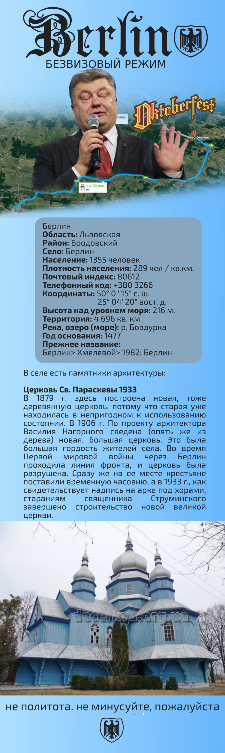 Berlin! безвиз працюэ (таки политота). село Берлин, Львовская обл., Украина - Берлин, Отпуск, Путешествия, Длиннопост, Срач, Да будет срач, Политика