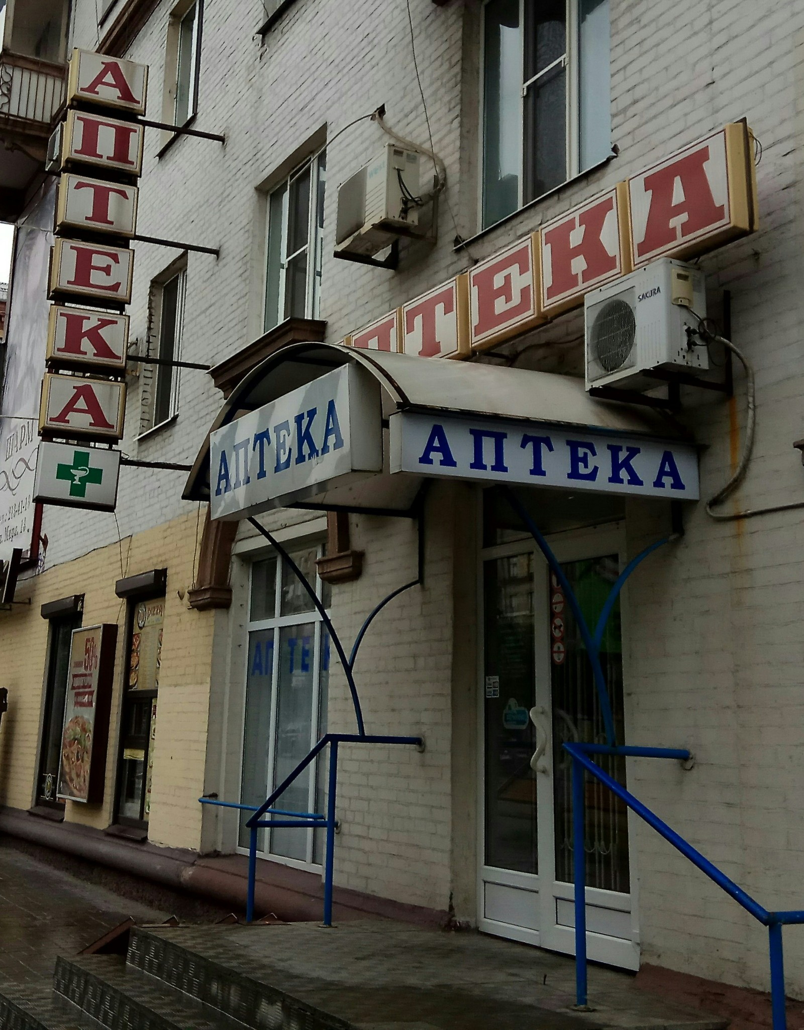 А это точно аптека? | Пикабу