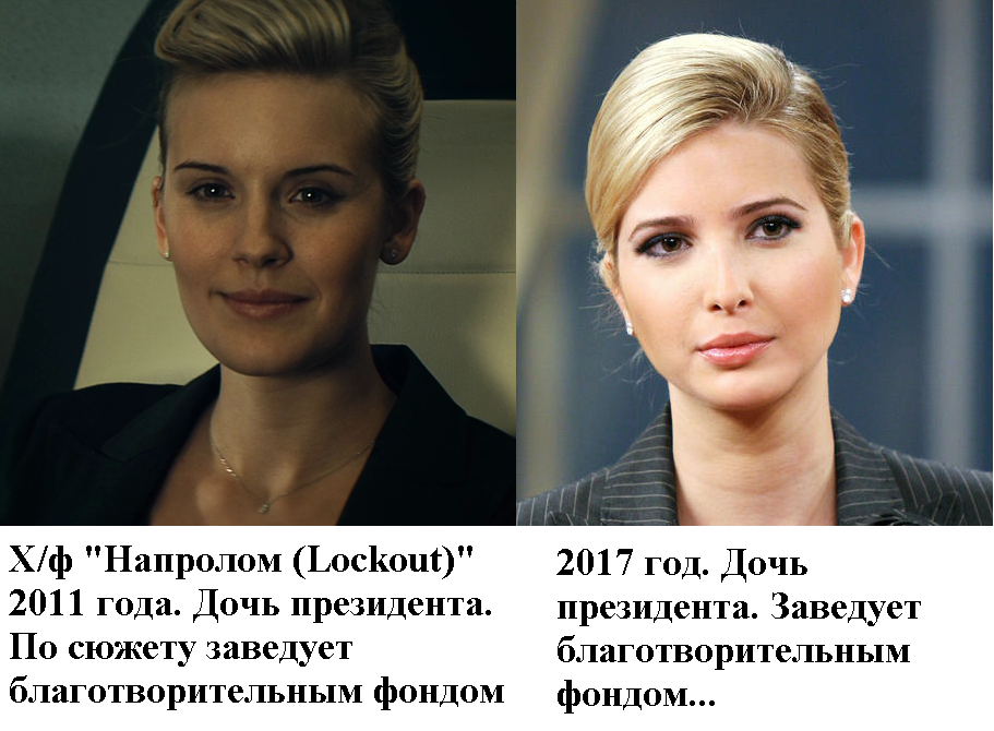 Coincidence? I don't think ) - My, Movies, Coincidence, Hollywood, USA, Ivanka Trump