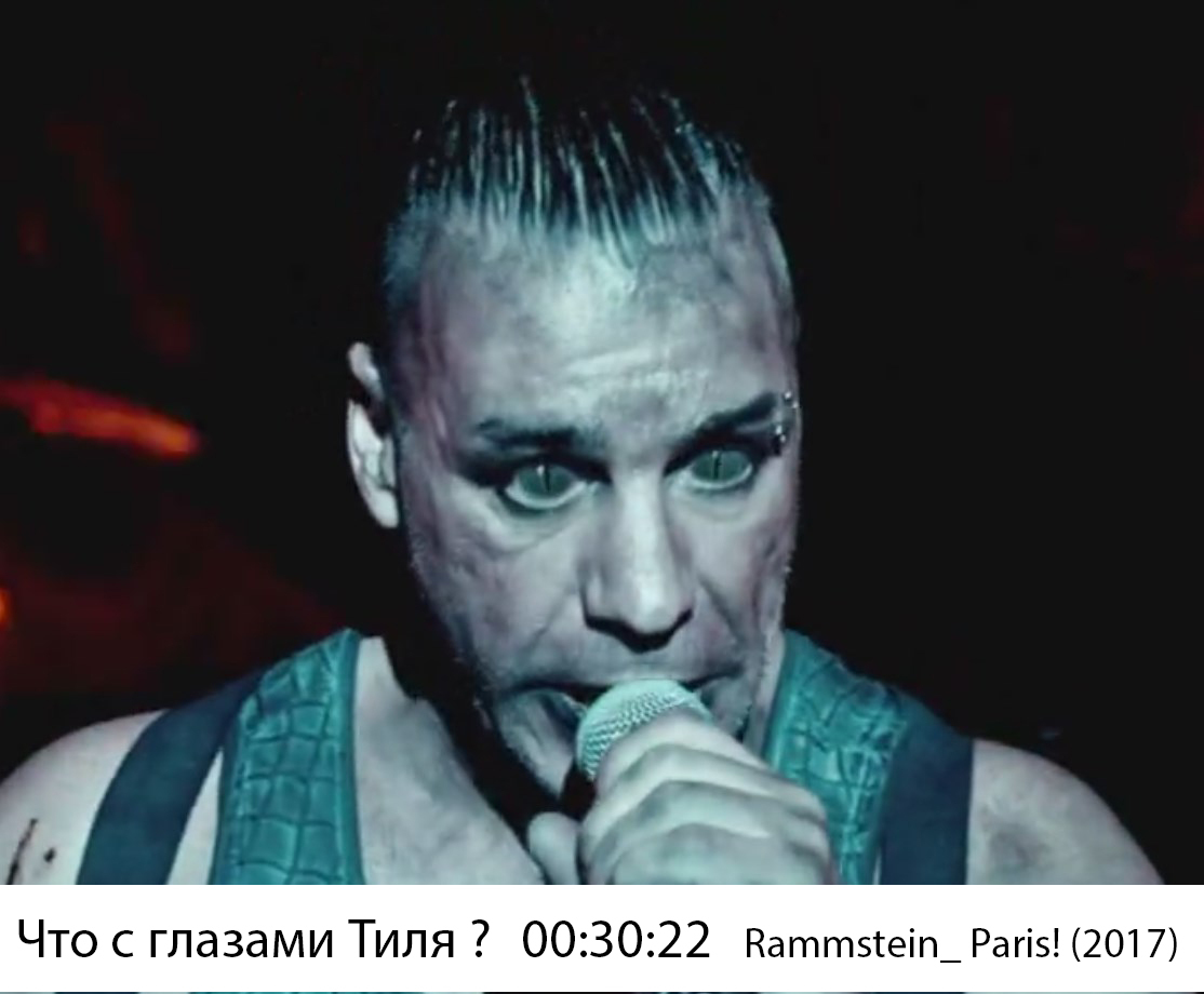 Til is NOT a HUMAN! When watching a Rammstein Paris! (2017), a moment flashed with his eyes... - My, What's happening?, Rammstein, Till Lindemann, Demon, Peekaboo, 2017