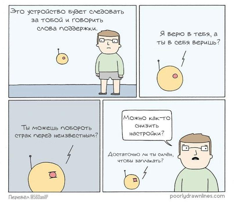 Мотивация - Poorly Drawn Lines, Комиксы, Мотивация, Робот, Reza Farazmand