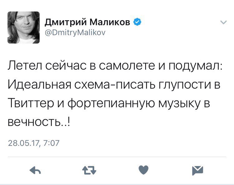 Летайте на самолёте чаще, Дмитрий Юрьевич! - Дмитрий Маликов, Самолет, Музыка, Twitter, Скриншот