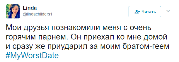 Твиты из серии Мое худшее свидание - Twitter, Юмор, Свидание, Неудачное свидание, Странный юмор, Длиннопост