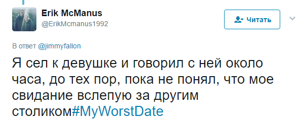 My worst date tweets - Twitter, Humor, Date, Unsuccessful date, Strange humor, Longpost