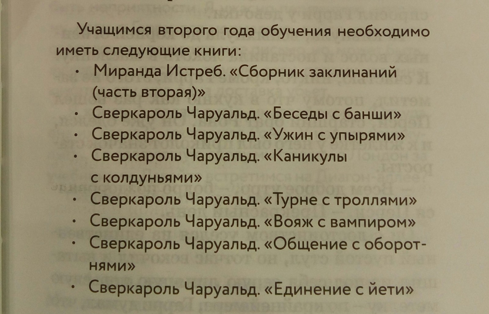 Гарри поттер перевод спивак имена