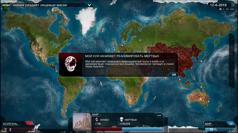 Plague Inc - Plague Inc, Игры, Мат, Скриншот