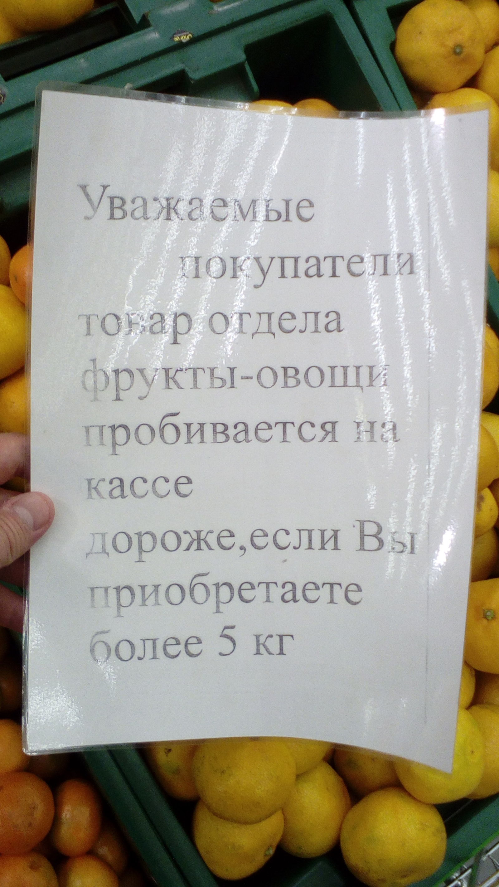 Вопрос по защите прав потребителей - Произвол, Супермаркет, Нарушение, Защита прав потребителей, Вопрос, Длиннопост