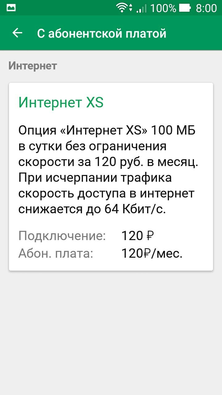 Мегафон 64к - Моё, Мегафон обманывает клиентов, Мегафон, Провайдер, Длиннопост