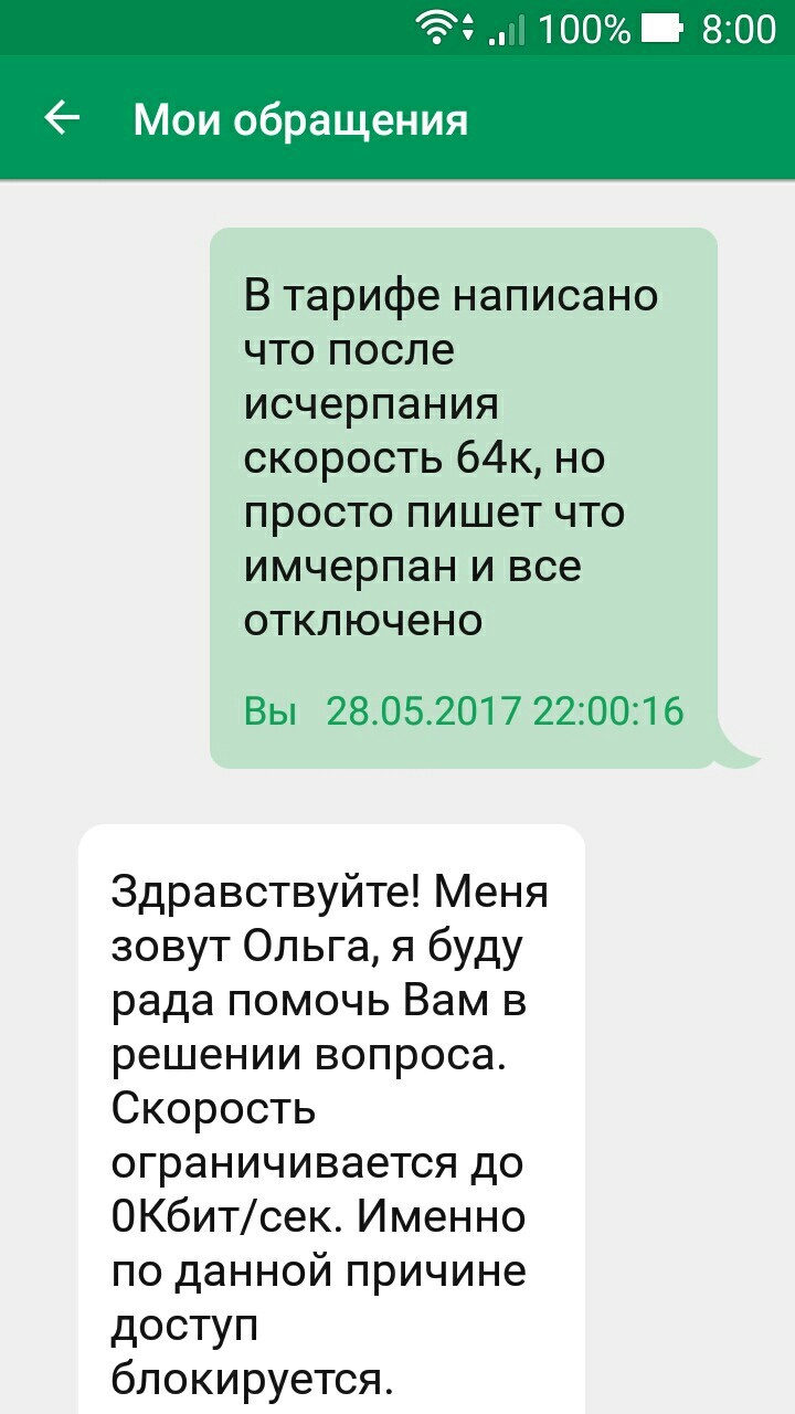 Мегафон 64к - Моё, Мегафон обманывает клиентов, Мегафон, Провайдер, Длиннопост