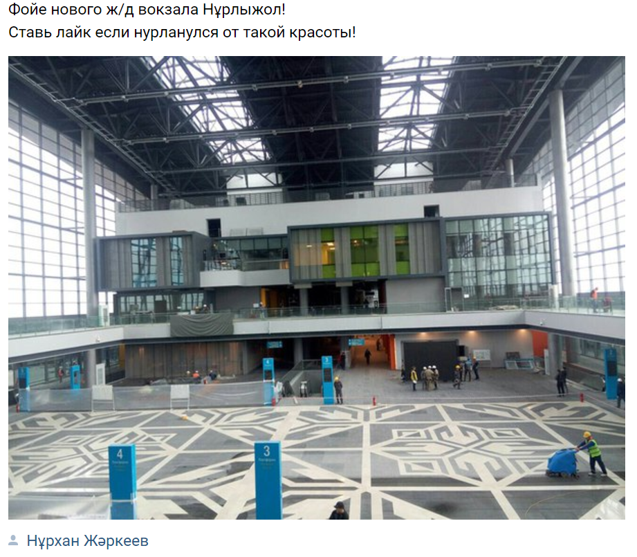 I am always surprised and admired by the rich and varied imagination of our officials. - Comments, In contact with, Nuratization, Astana, Railway station, Kazakhstan