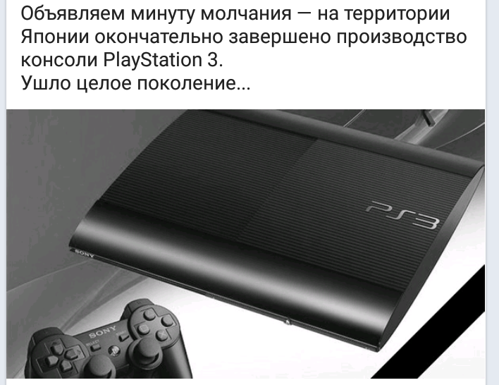 PS3 всё... - Playstation, Playstation 3, Sony playstation