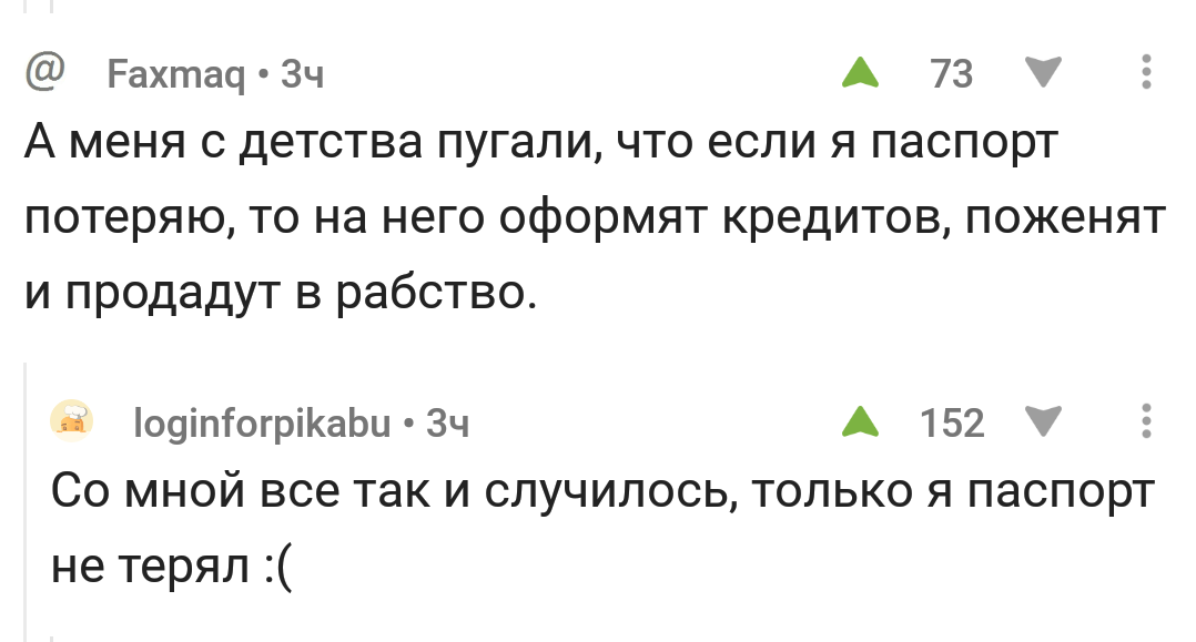 Чем чревата потеря паспорта - Комментарии, Скриншот, Паспорт