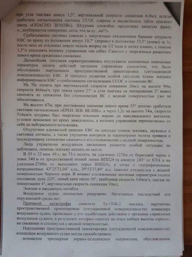 Названа причина крушения Ту-154 под Сочи - Авиакатастрофа, Катастрофа, Длиннопост