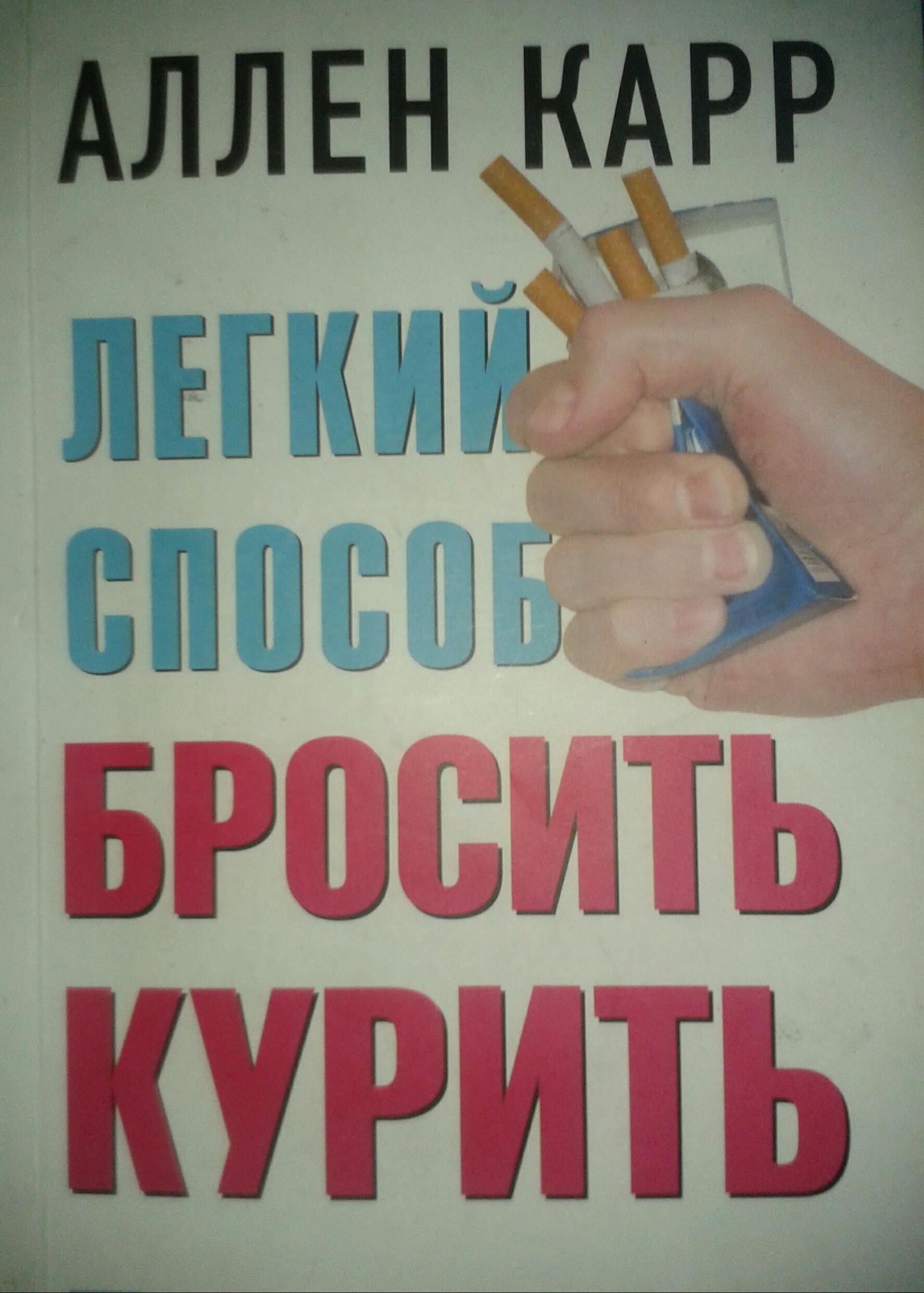 Advantages. - My, Books, Smoking, Trolling, Longpost