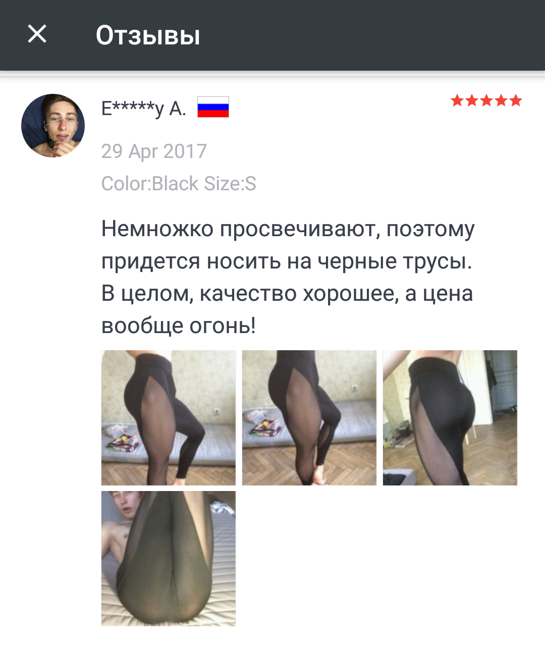 Лосины для мужчины - Моё, AliExpress, Отзыв, Лосины, Идиотизм