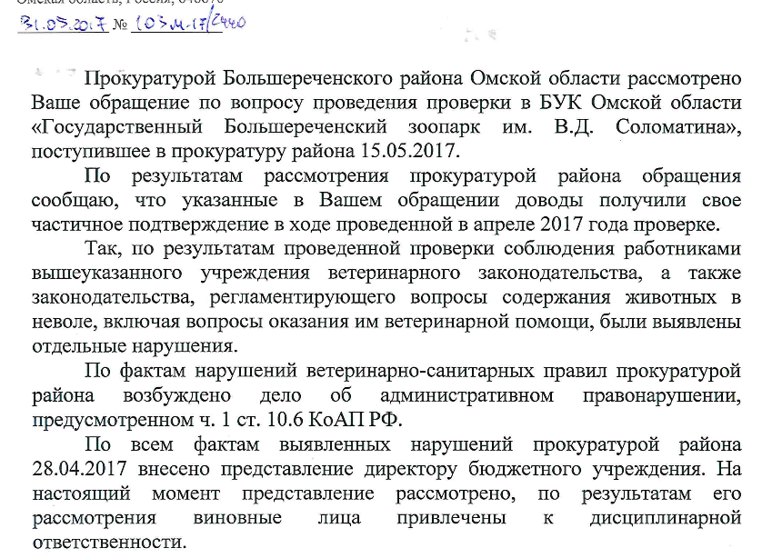 Another continuation of the Omsk Zoo - Bolsherechye, Bolsherechensky Zoo, Answer, Statement