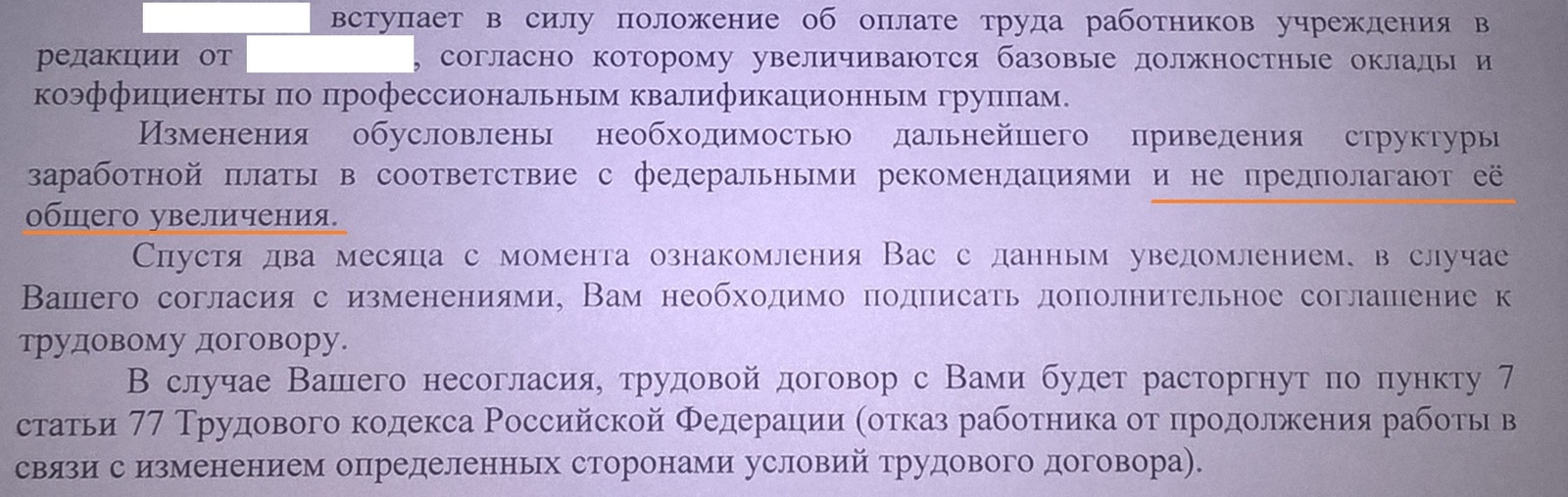 Немного о повышении оклада врачам, на днях попросили подписать - Моё, Медицина, Оклад