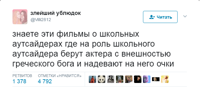 А еще этих школьников постоянно играют 30-летние мужики... - Twitter, Школьники, Юмор, Очки все меняют, Внешность