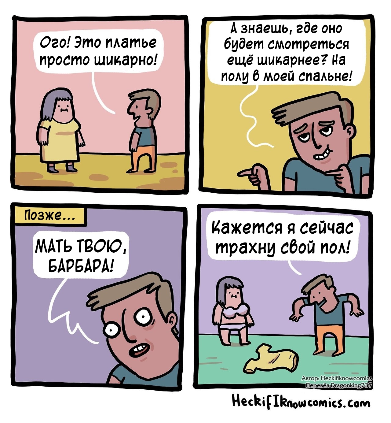 Что-то пошло не так - Комиксы, Heckifiknowcomics