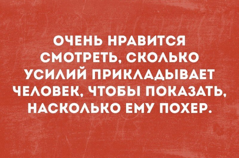 Психология некоторых людей - Человек, Отношения