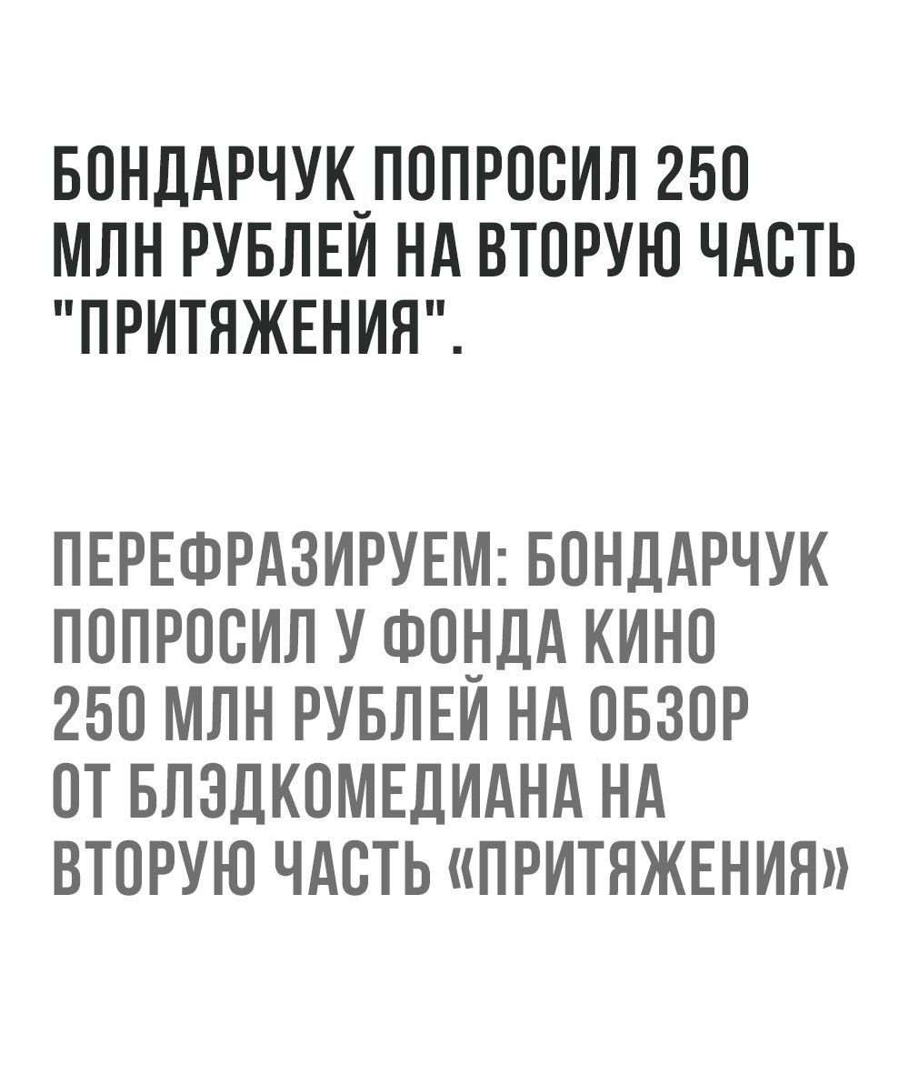 Когда снимаешь шляпу и не можешь остановиться - Бондарчук, Российское кино, Остановитесь, Badcomedian, Федор Бондарчук