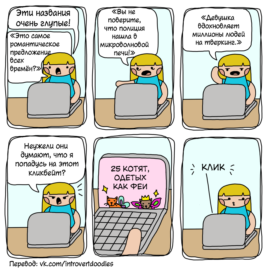 But kittens! - Comics, Humor, Introvert, , Translation