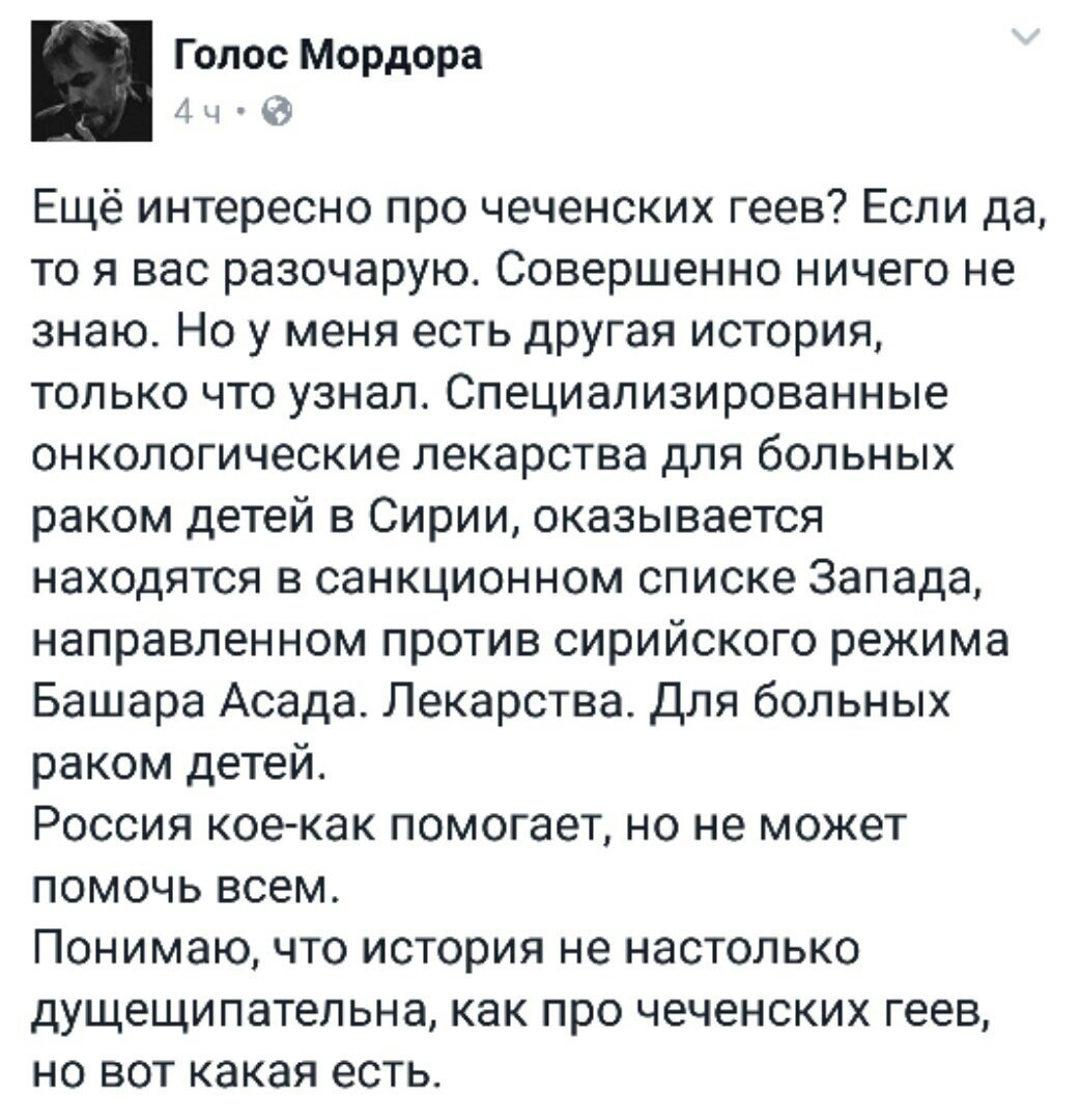 О санкциях.... - Политика, Сирия, Санкции, Голос Мордора, Геи