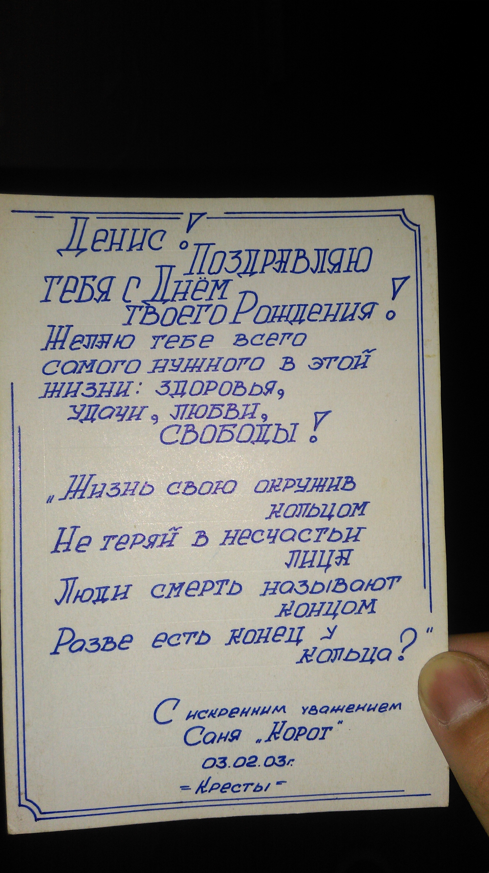 Нашел под почтовым ящиком в подъезде. Только дошла? - Моё, Открытка, Кресты, Почта России