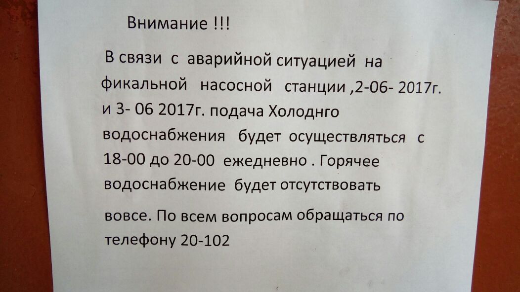 Оставили без воды на 2 дня - Моё, ЖКХ, Авария, Отключение воды, Идиотизм, Длиннопост