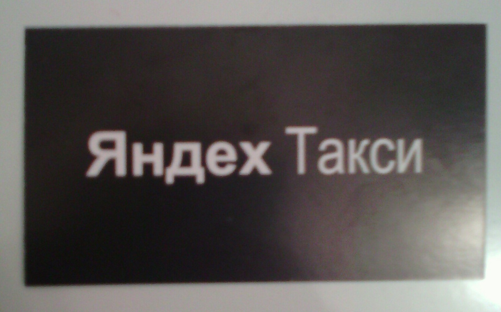 Yandeh - My, Yandex Taxi, Design, Creative, Business card, Advertising