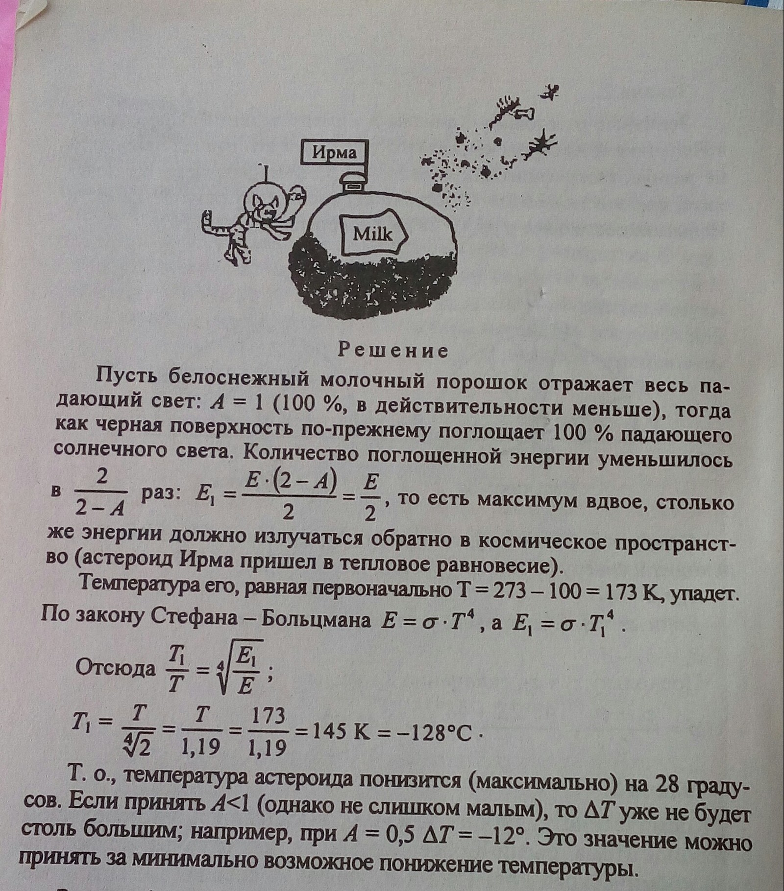 Задачки по астрономии или Санни, гуляющий сам по себе | Пикабу