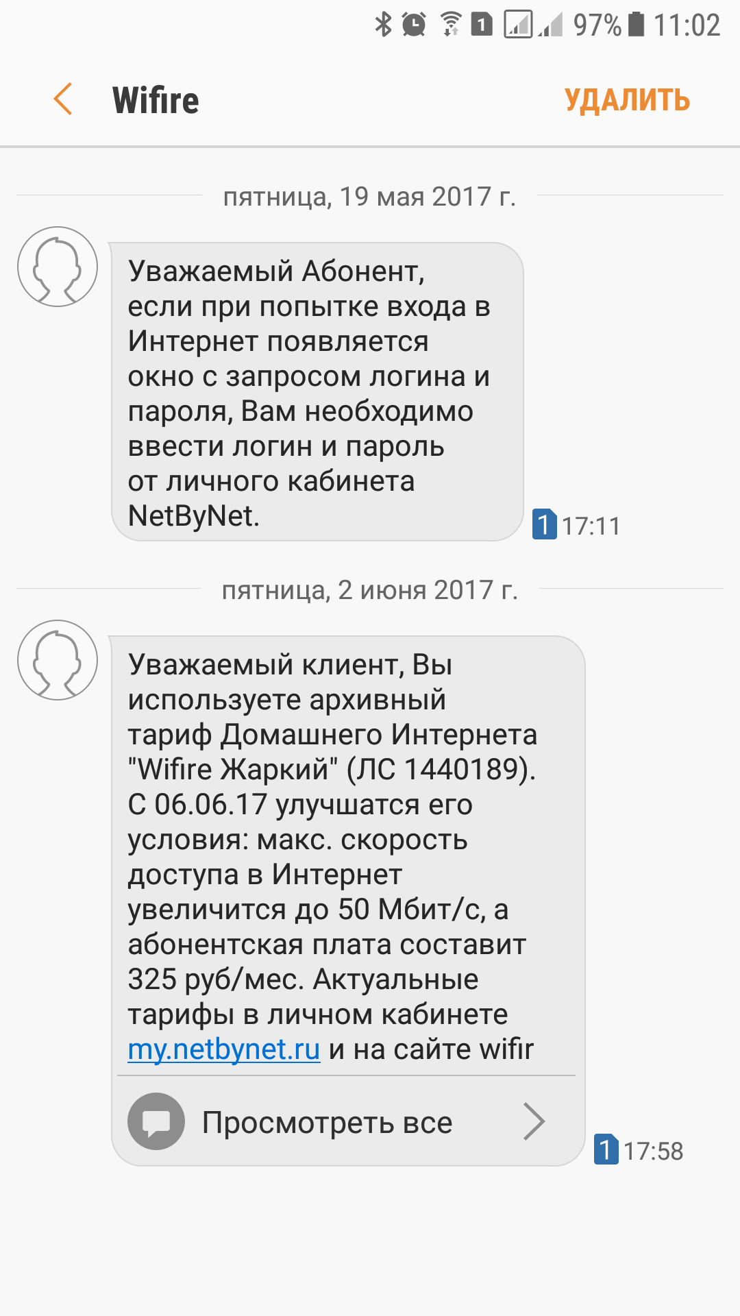 О жадности NetByNet ( W[F]RE ) - Моё, Провайдер, Интернет, Netbynet, Wifire, Длиннопост