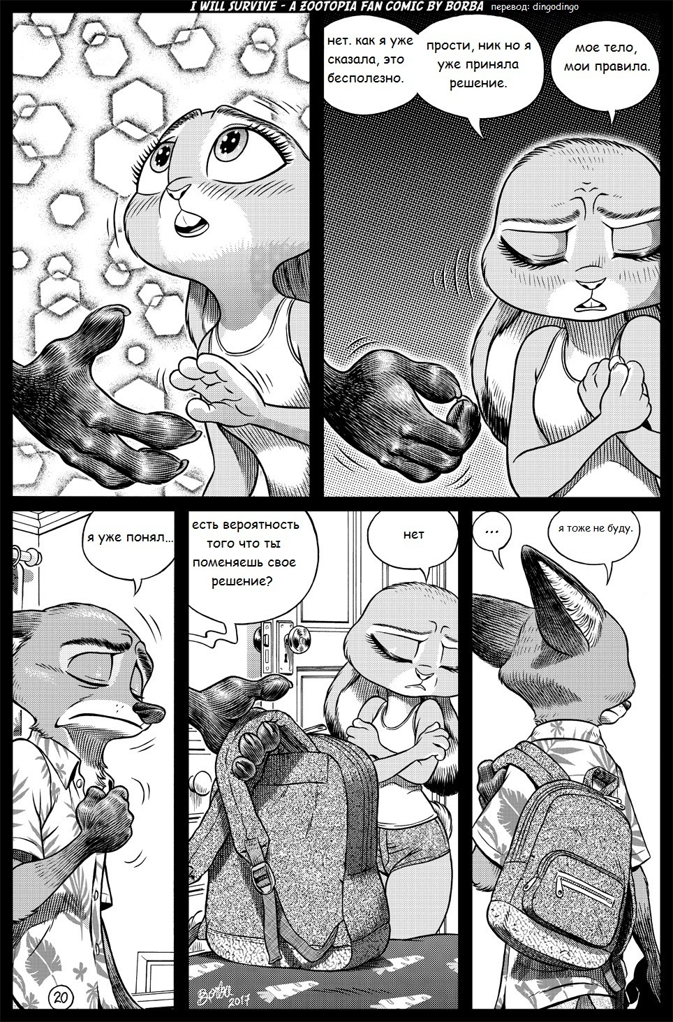 I will Survive. pages: 19, 20, 21, 22, 23, 24 - Zootopia, Nick wilde, Comics, Longpost