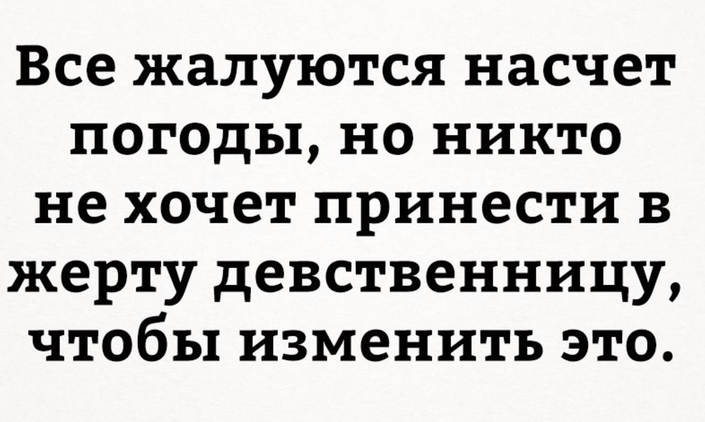 Язычество и погода - Погода, Язычество, Жертва