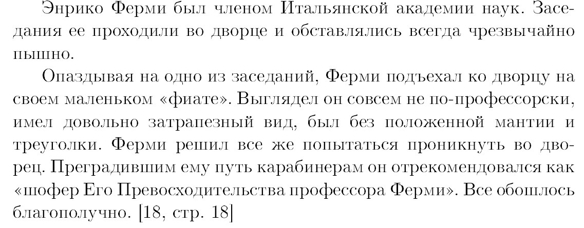 Шофер профессора ферми - Моё, Прохорович, Математический юмор, Байка, История, Энрико Ферми, Ученые, Юмор, Научный юмор