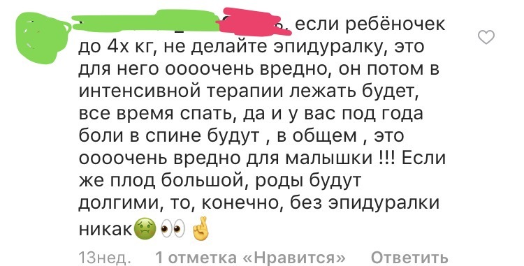 Зачем анастезия - мучайся! - Роды, Анестезия, Instagram, Форум, Дети, Исследователи форумов, Длиннопост, Комментарии