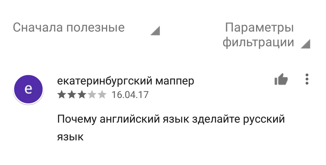 A comment - Comments, Google play, Russian language