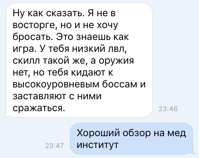 Подруга учиться в мед институте и вот её мысли по поводу учебы. - Учеба, Медицина, Студенты