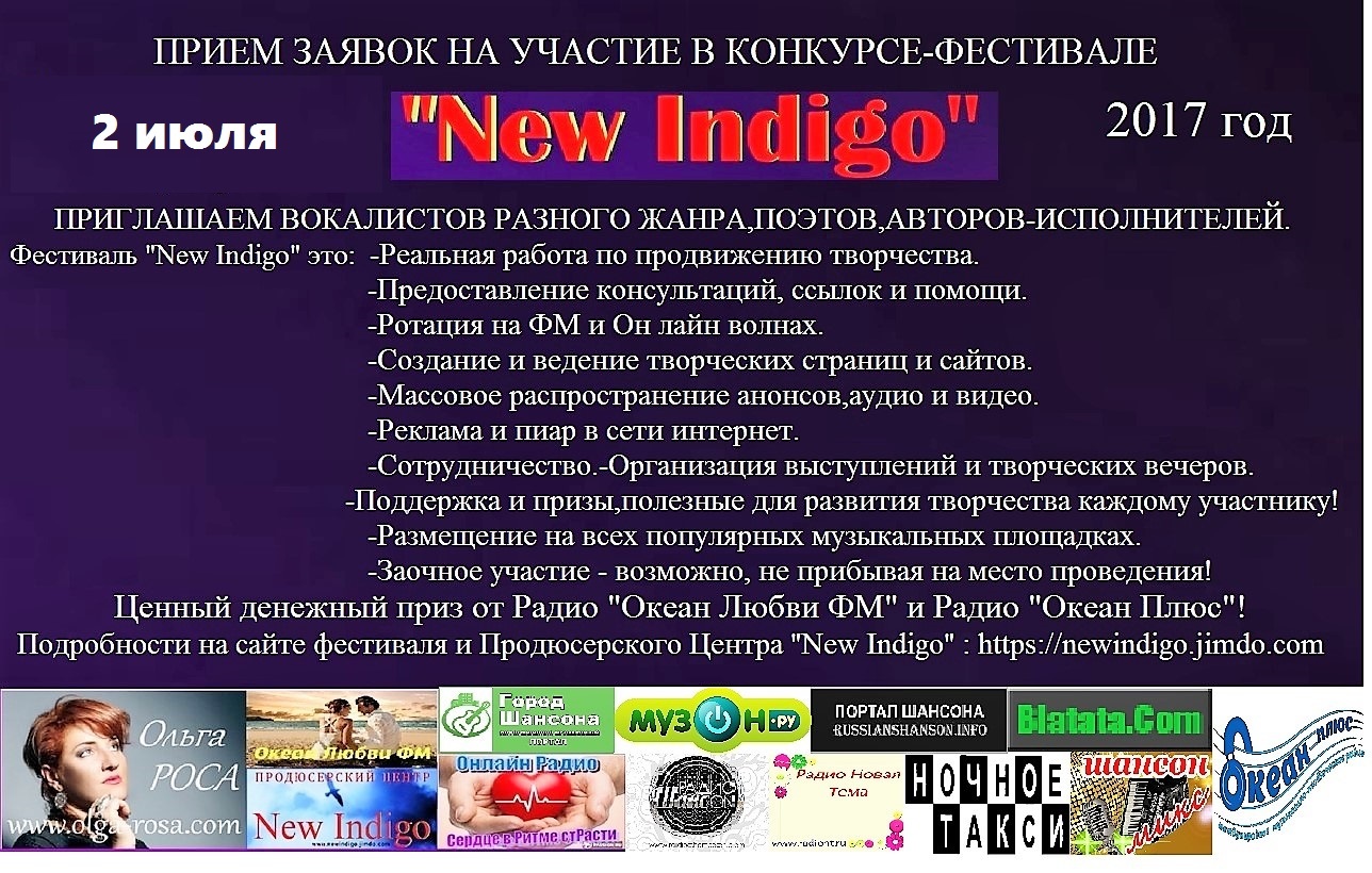 Конкурс фестиваль New Indigo - Моё, Конкурс, Фестиваль, Продвижение