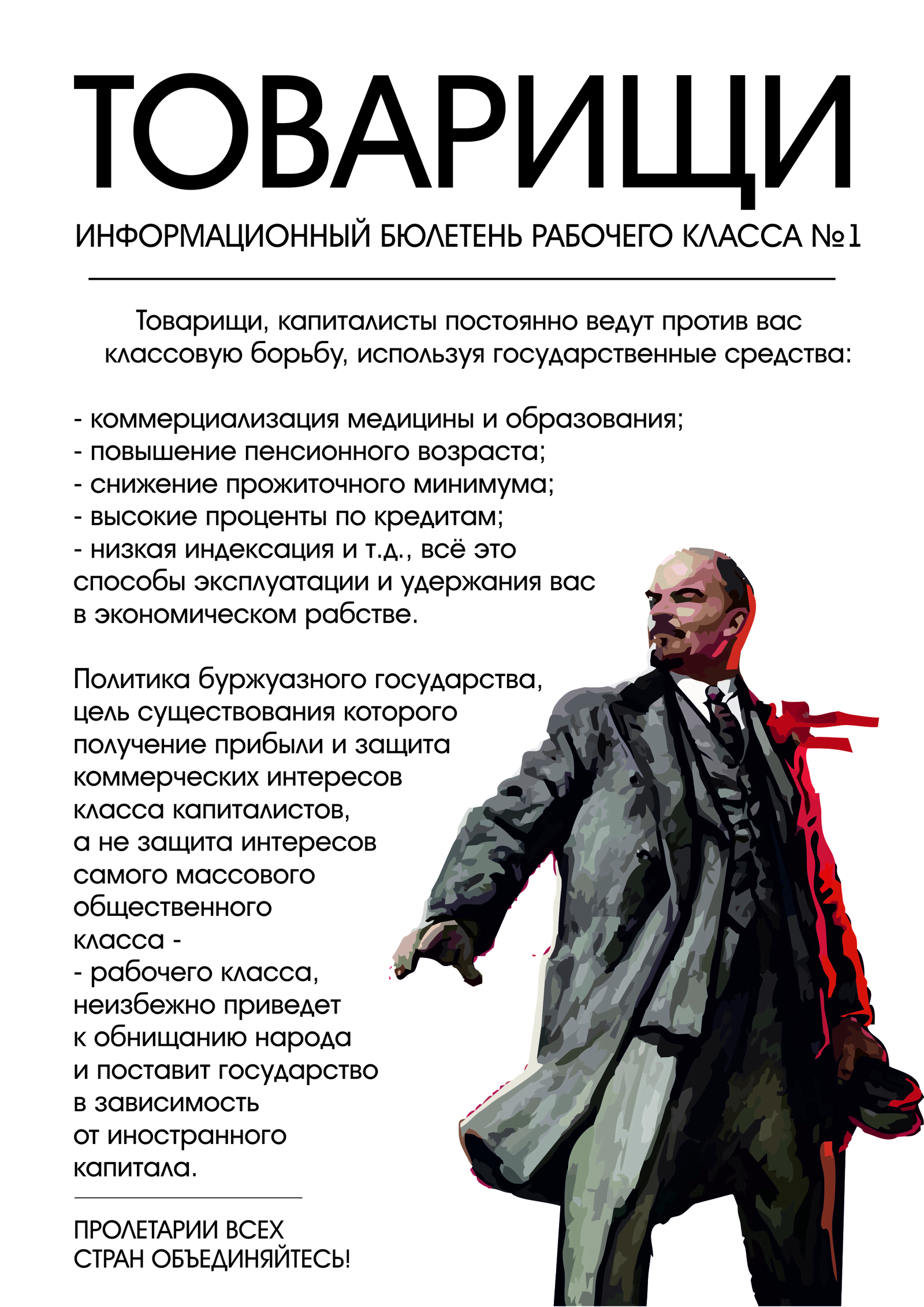 Товарищи № 1 О методах классовой борьбы буржуазии - Моё, Ленин, Марксизм, Социализм, Буржуазия, Товарищи