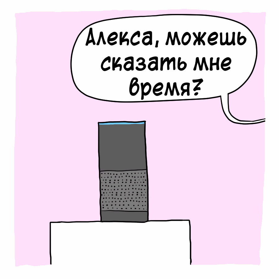 Голосовой помощник - Комиксы, Icecreamsandwichcomics, Длиннопост