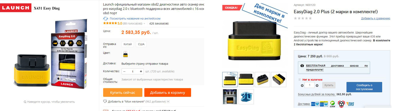 Russia is a generous soul!!) - My, Obd, AliExpress, Resellers, Deception