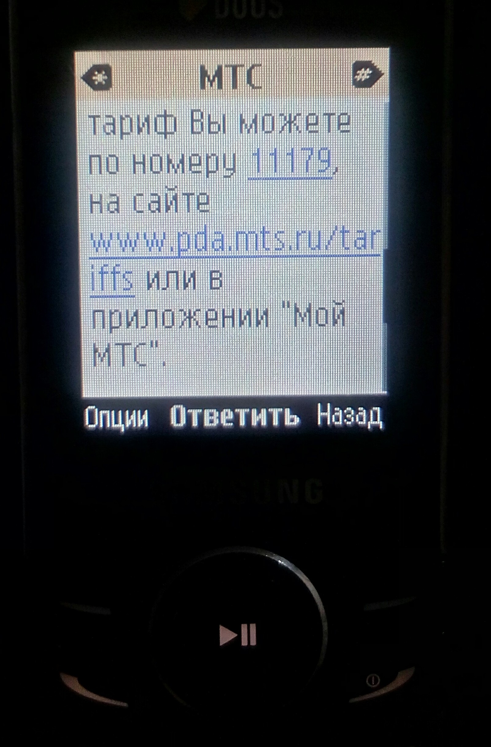 MTS, how to understand this? - MTS, SMS, Longpost