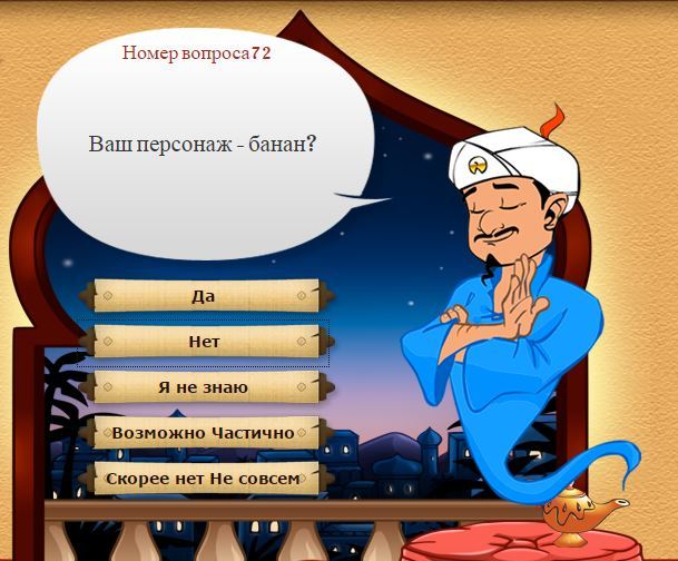 Akinator drives - Akinator, Games, Humor