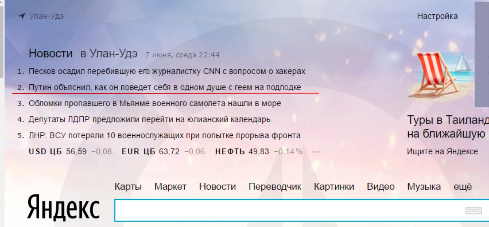 Интересные новости) - Новости, Яндекс