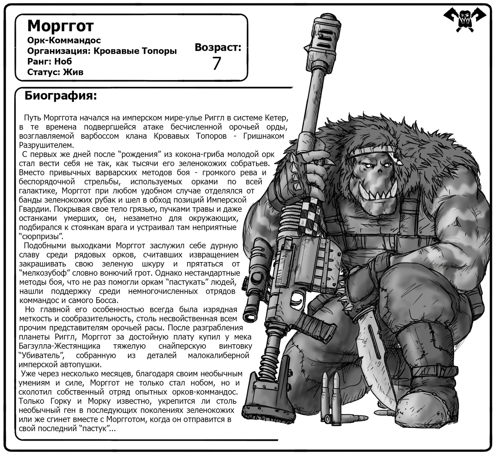 Коммандос Морггот. Биография (by Gray-Skull) - Моё, Warhammer 40k, Комиссар Райвель, Орки, Waaagh!, Kommandoz, Арт, Картинки, Gray-Skull