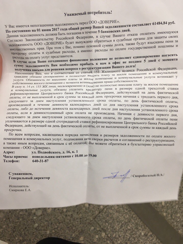 Pikabushniki help deal with the impudence of the management company! - My, Fraud, Management Company, Lawyers, Legal aid, Housing and communal services