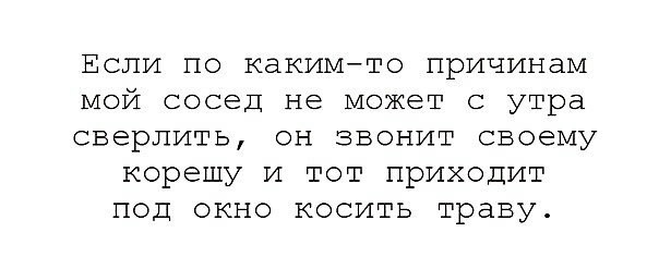 Соседский заговор - Соседи, Сверление, Надоело