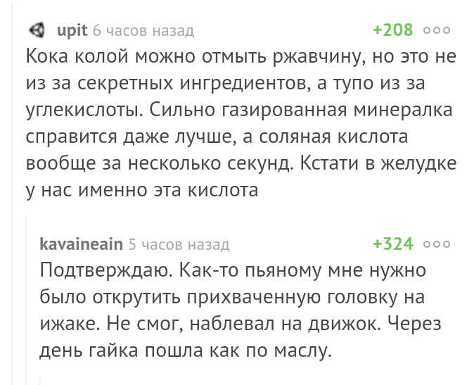 ВДшка - для слабаков - Coca-Cola, Ржавчина, Ремонт авто, Комментарии на Пикабу